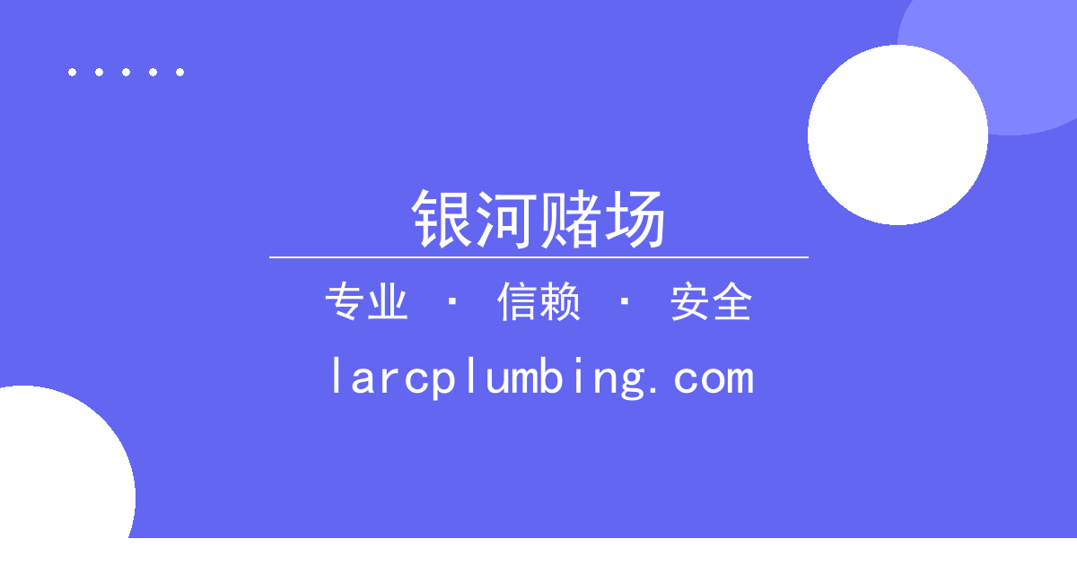 银河赌场