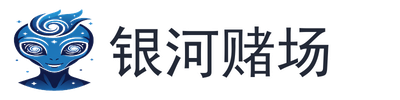 银河赌场